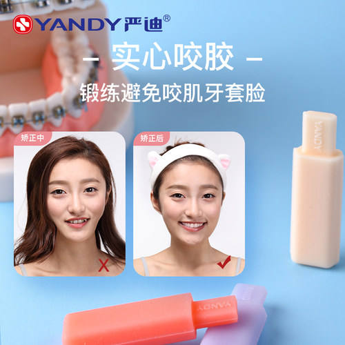 严迪咬胶隐形适美正畸咬胶棒牙胶咬牙棒隐形矫正正畸牙套 - 图1