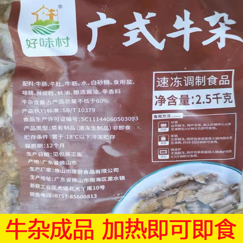 好味村广式牛杂商用5斤新鲜冷冻加热即食半成品香焖牛肚牛肠牛筋-图2