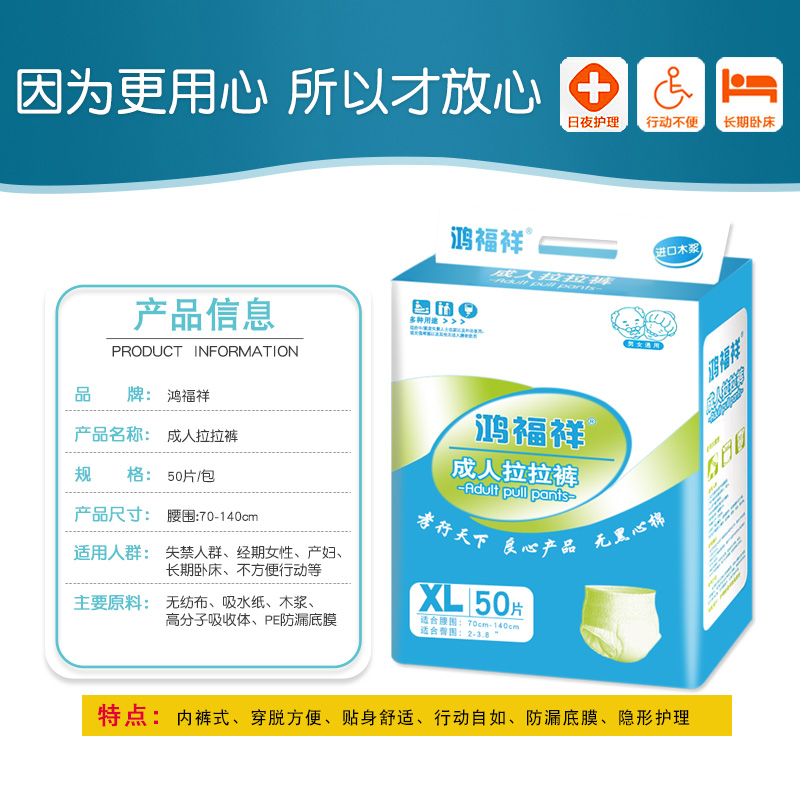 鸿福祥成人纸尿裤拉拉裤老人用尿不湿男士专用老年尿裤女XL加大号