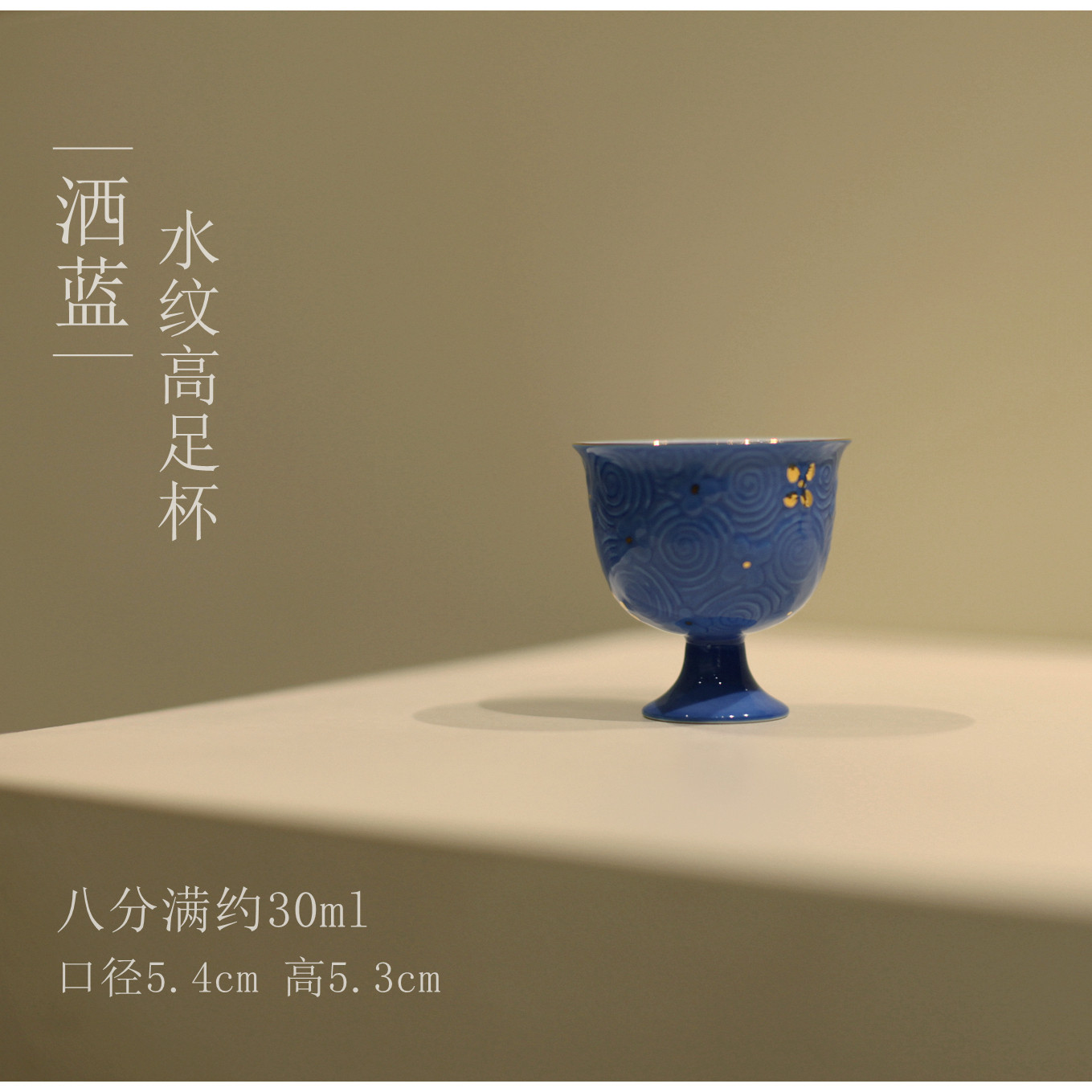 |亦宋树书院|《洒蓝》水纹高足杯 茶杯 酒杯 描金 釉下彩 陶瓷,淘宝优惠券,粉丝福利购,淘宝优惠卷