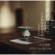 |Yi Song Academy|<Longquan Celadon> Ruyi ທູບທຽນນ້ອຍ ວິທີການສຶກສາການເຜົາໄຫມ້ທູບເຄື່ອງປະດັບຂະຫນາດນ້ອຍຂອງຈີນ