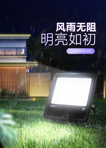 公牛户外照明灯探照灯室外射灯厂房投射泛光超亮太阳能led投光灯 - 图1