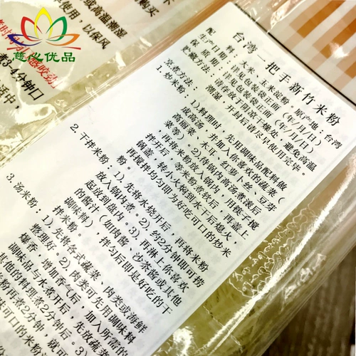[2 пакета из бесплатной доставки] Тайвань Лонгкоу Синьчю Ми вентилятор 200G Натуральная вентиляционная полоса из первой ручки сухой жареный рисовая мука