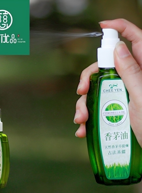 绮缘香茅油孕妇放心用的防蚊液