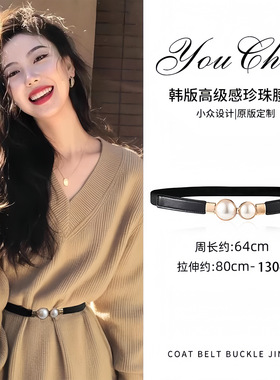 细腰带杭格珍珠简约百搭