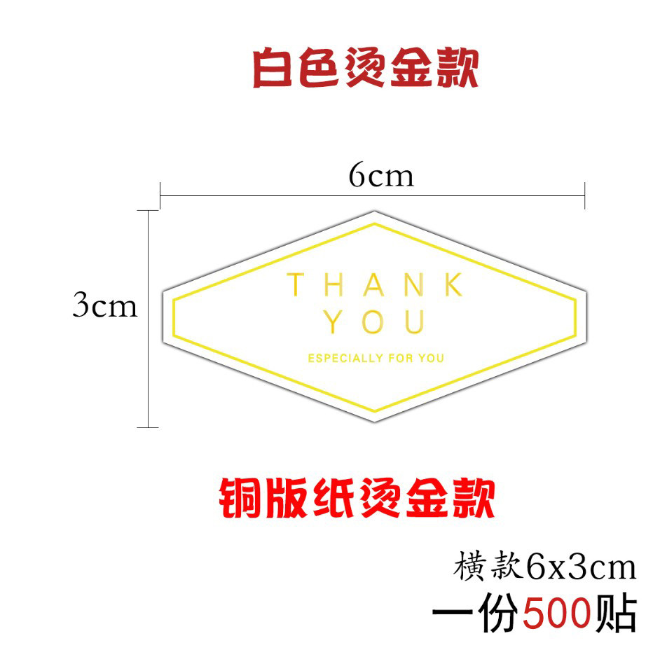 透明款感谢thankyou贴纸pvc不干胶diy装饰手工烘焙标签烫金封口贴,淘宝优惠券,粉丝福利购,淘宝优惠卷