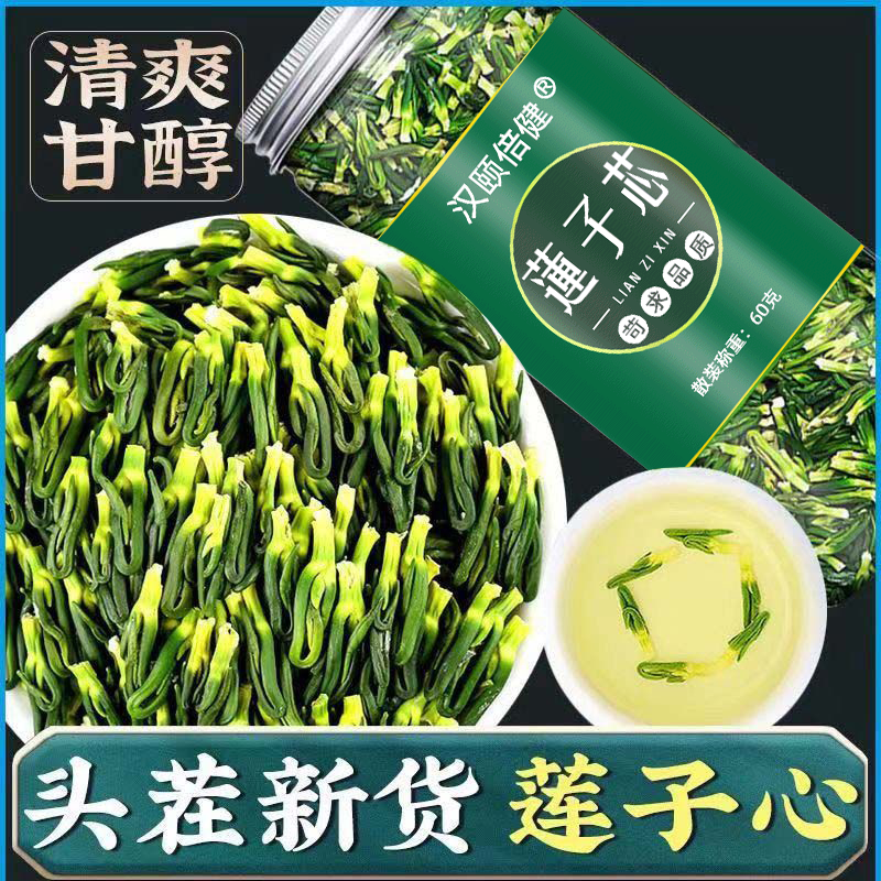 莲子心茶正品新货莲子芯泡水的功效手工莲子心茶的作用莲子心干货 - 图0