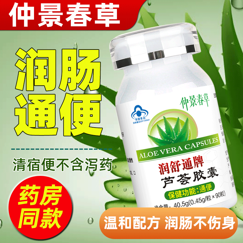 90粒/盒蓝帽100%纯芦荟粉正宗芦荟胶囊润肠通便排毒正品便秘者大便排宿便清肠库冻干库拉索芦荟全叶粉软胶囊便秘克星调理肠胃神器-图1