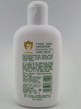 调皮宝牛奶儿童柔嫩润肤露保湿