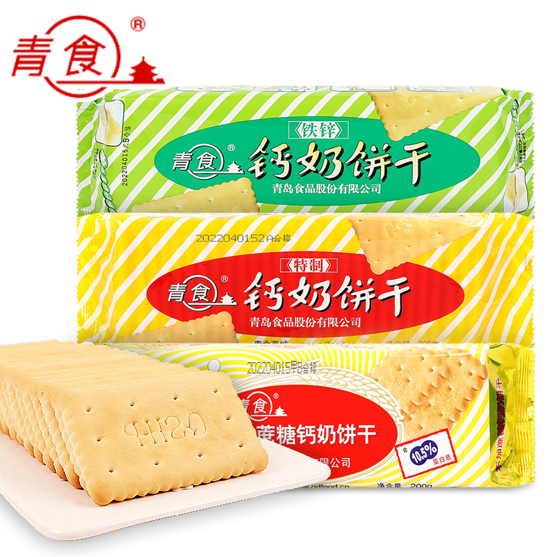 青食钙奶饼干48g*10独立小包装休闲怀旧老式韧性饼干中老年人早餐