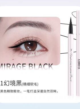 防水不晕染眼线液笔爱得菲