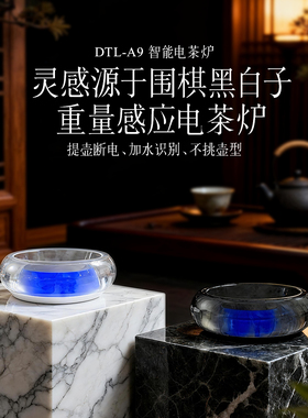思腾 水晶底座煮茶器电陶炉一款多用型水晶泡茶专用款