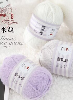 糯米棉线手工编织diy毛线