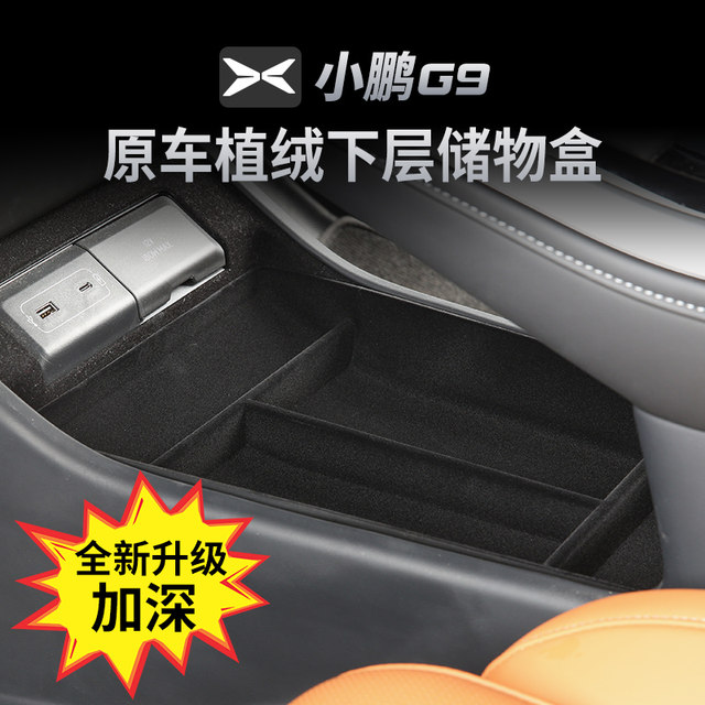 Xiaopeng G9 lower storage box is easy to get