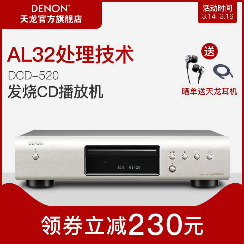 Denon/天龍 DCD-520AE HIFI發燒碟機CD播放機音樂播放