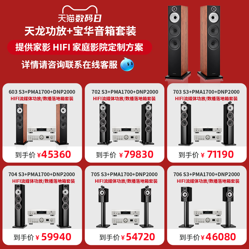 DENON天龙功放机B&W宝华韦健S3系列发烧音箱HIFI套装家庭影院音响 - 图0