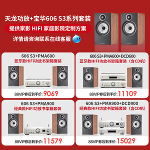 国补】DENON/天龙功放PMA600+B&W宝华韦健606 S3发烧书架音箱HIFI
