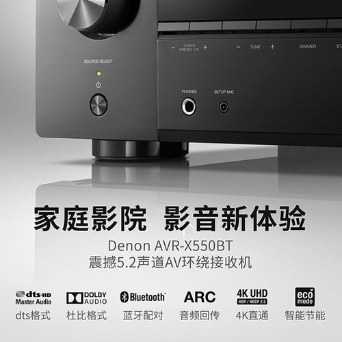 Denon天龙功放机AVR-X550家用功放大功率音响蓝牙5.2声道【天猫仓 - 图0