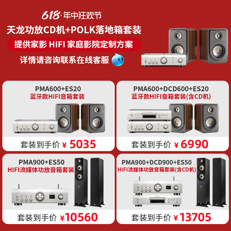 DENON/天龙 PMA600/DCD600/ES50/ES20 HIFI音响套装书架音箱POLK - 图0