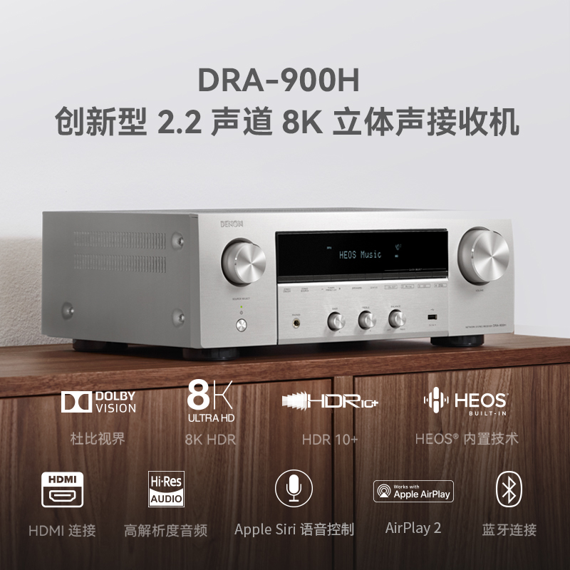 新品上市】Denon/天龙DRA-900H 多合一双声道立体声接收机功放8K - 图0