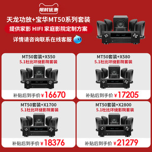 新品套装】天龙功放+宝华韦健MT50家庭影院5.1卫星音箱套装