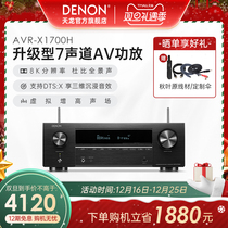 Denon Tianryongkorn AVR-X1700H Home Power Amplifier Home Theater High Power Bluetooth (Sky Cat Barn