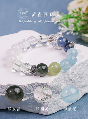 天然水晶绿发晶绿幽灵海蓝宝手链