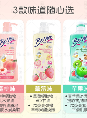 泰国benice沐浴露水果味