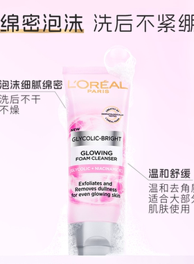 保税欧莱雅新品乙醇酸洗面奶