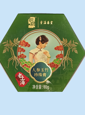 人参老上海保湿如玥美白柔润淡纹