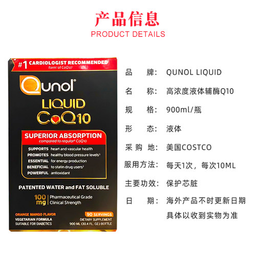 美国直邮原进口Qunol Liquid CoQ10液体辅酶Q10高浓度护心脏900ml - 图0