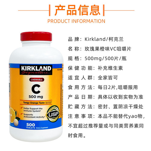 美国直邮 Kirkland柯克兰玫瑰果维生素C橙子味VC咀嚼片500mg500粒 - 图1