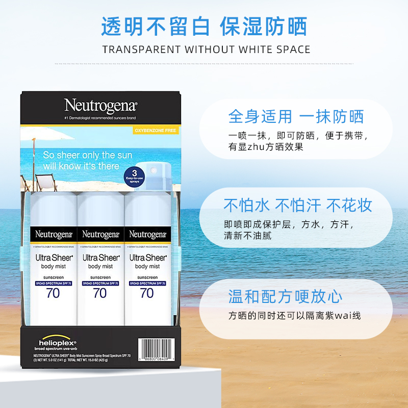 美国直邮 Neutrogena露得清SPF70户外防晒霜喷雾防水防紫外线141g