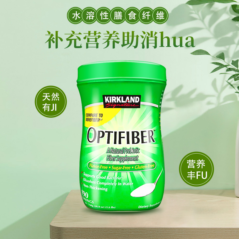 美国直邮 Kirkland柯克兰Optifiber水溶性膳食纤维果蔬代餐粉760g - 图0