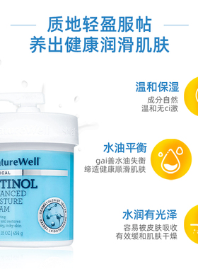 naturewell维生素a保湿面霜