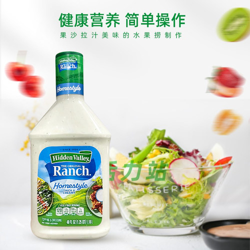 美国直邮 Hidden Valley ranch 牧场蔬菜色拉沙拉烧烤调味酱1.18L - 图1