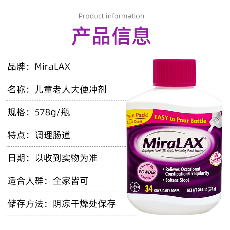 美国直邮 MiraLAX 宝宝儿童老人孕妇通便软化剂缓解便*秘冲剂578g - 图0