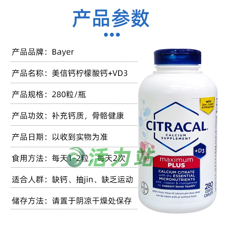 美国直邮 Bayer拜耳 Citracal美信钙柠檬酸钙+维生素D3钙片 280粒 - 图0