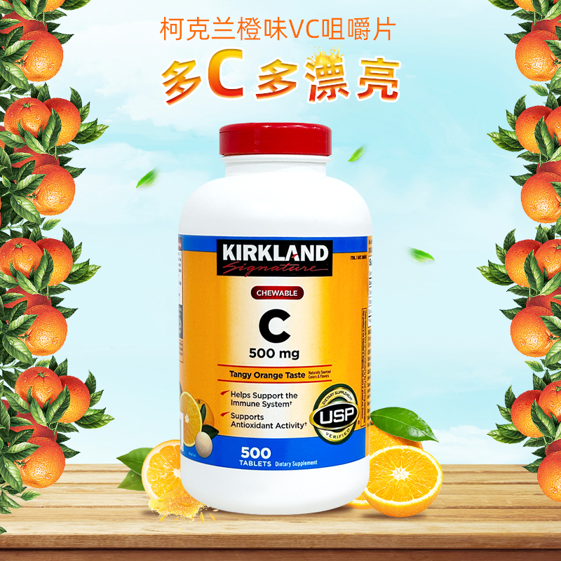 现货保税 Kirkland/柯克兰玫瑰果维生素C 橙味VC咀嚼片500mg500片 - 图0