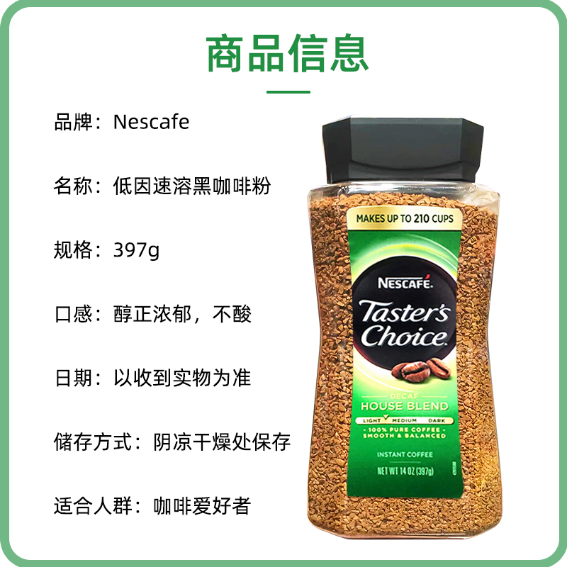 美国直邮 Nescafe雀巢原味速溶咖啡粉免煮无糖低因黑咖啡伴侣397g-图0