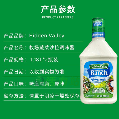 美国直邮 Hidden Valley ranch 牧场蔬菜色拉沙拉烧烤调味酱1.18L - 图0