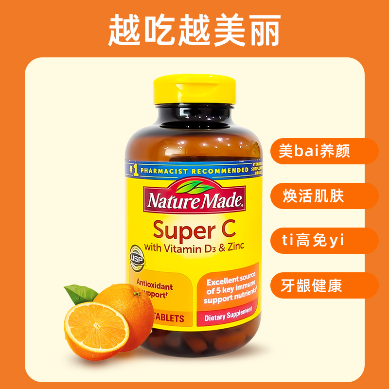 美国直邮 Nature Made Super C维生素C900mg含VE综合维生素 200粒 - 图2