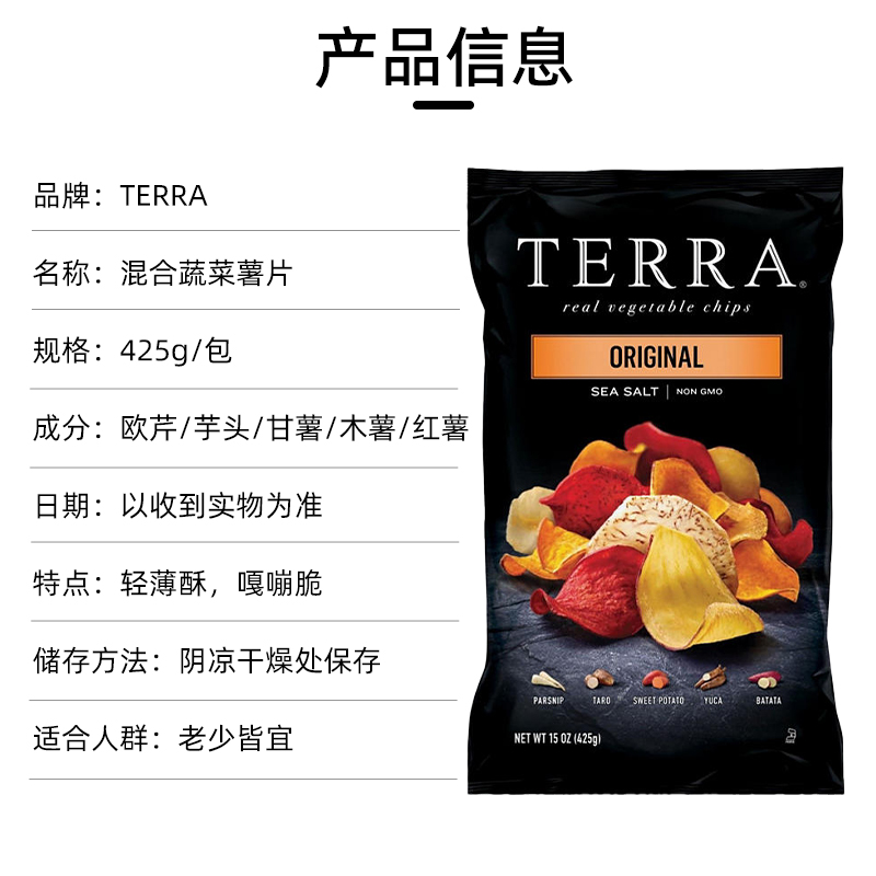 美国直邮 Terra泰拉混合蔬菜大包薯片膨化香脆休闲零食小吃 425g - 图0