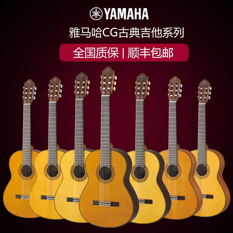 YAMAHA雅马哈GC12C/S全单古典吉他GC22C古典电箱吉他GC32C日产 - 图1