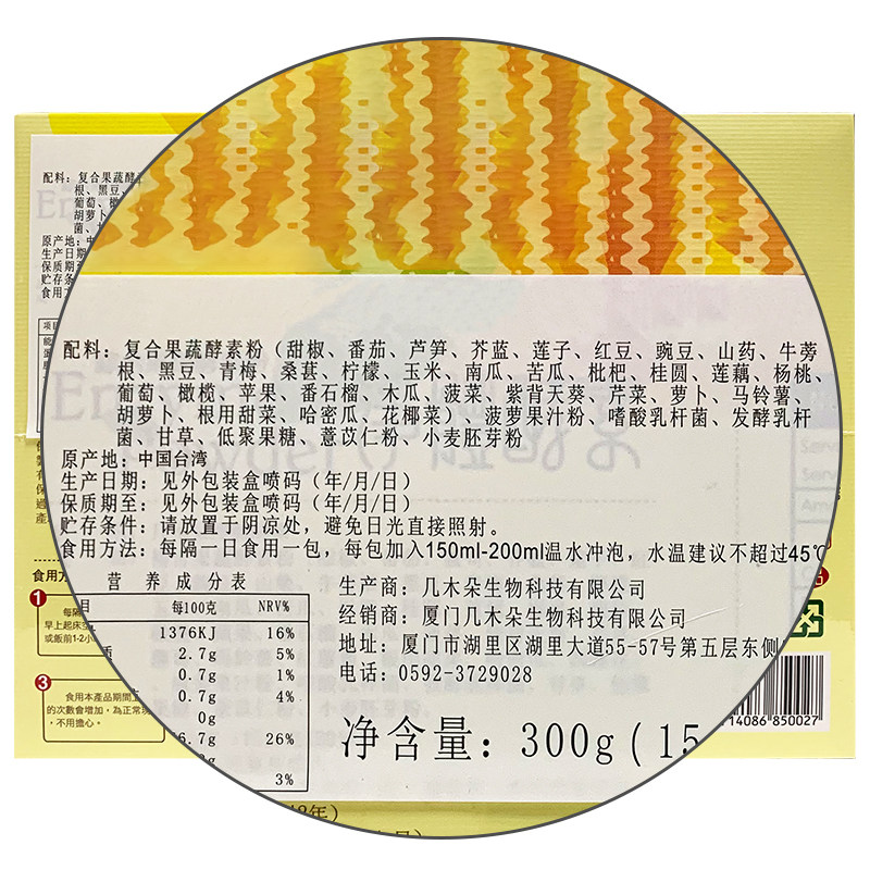 中国台湾几木朵净体综合水果酵素粉 几木朵酵素
