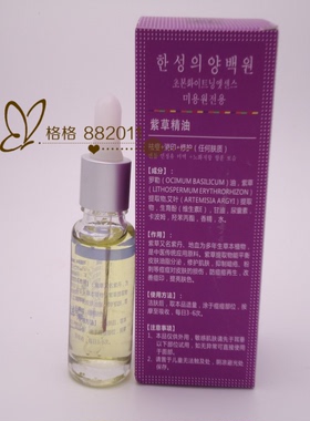 买1送1韩圣伊紫草精油萃取液15ml修复痘痘控油改善痘印提亮