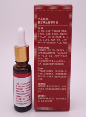 买1送1花芝萃（韩圣伊）玫瑰菁华液15ml玫瑰精粹美颜提亮保湿补水