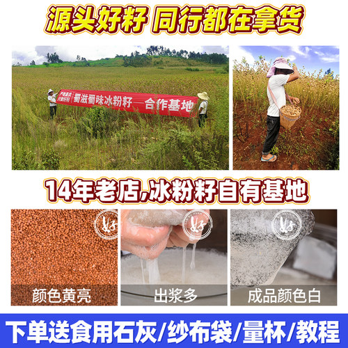 手搓冰粉籽冰粉材料配料全套商用非特级手工冰粉粉籽10斤批发摆摊 - 图0