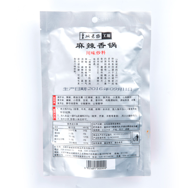 包邮 皇城老妈麻辣香锅调料160g*3袋 干锅底料 麻辣香锅火锅料 - 图1