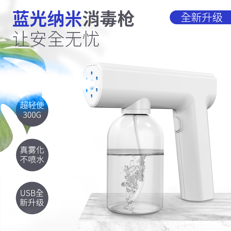 【峰洁无线纳米蓝光喷雾家用宠物手持电自动空气消毒喷雾（【峰洁】无线纳米蓝光消毒喷雾）-第5张图片-提都小院